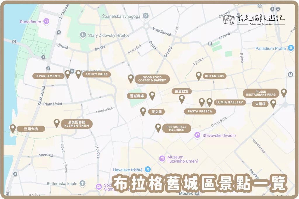 布拉格舊城區景點一覽
